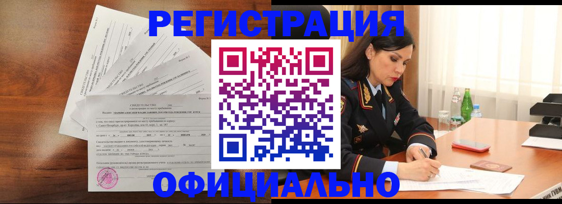 временная регистрация для всех в Ярцево