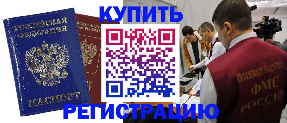 временная регистрация недорого в Ярцево