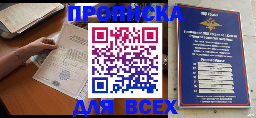 прописка для школы в Ярцево