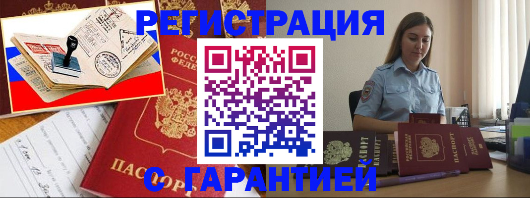 миграционный учет в Ярцево